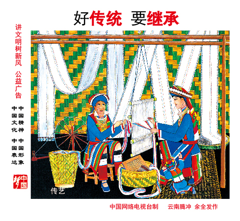 好傳統 要繼承.jpg